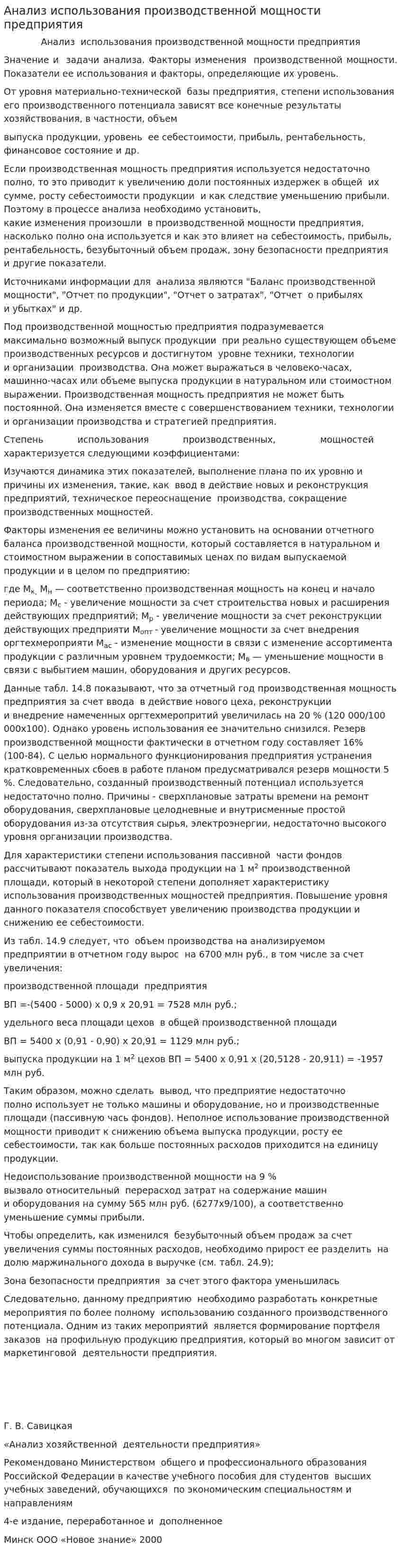 Анализ использования производственной мощности предприятия
