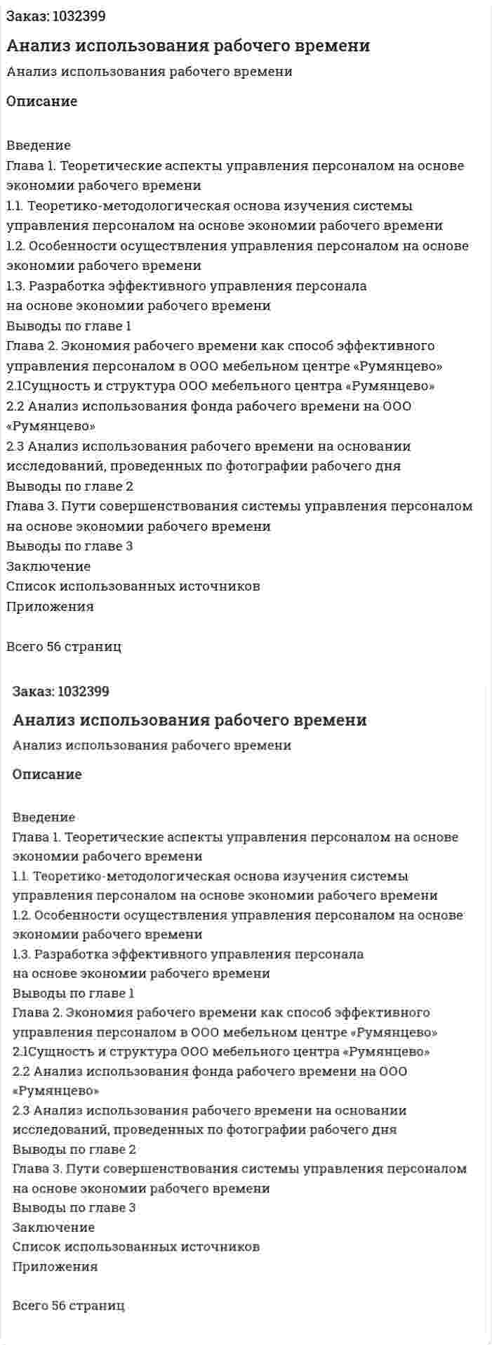 Анализ использования рабочего времени (курсовая работа) 