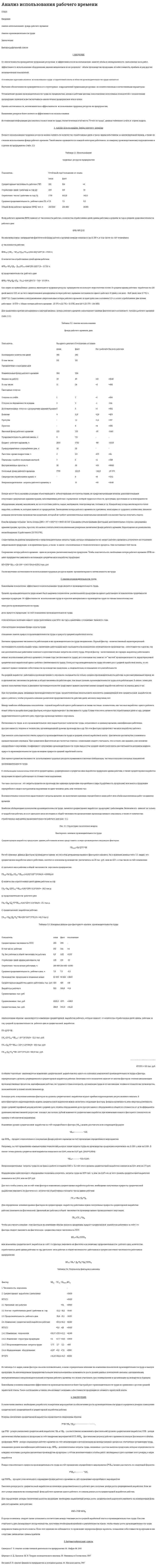 Анализ использования рабочего времени. 3