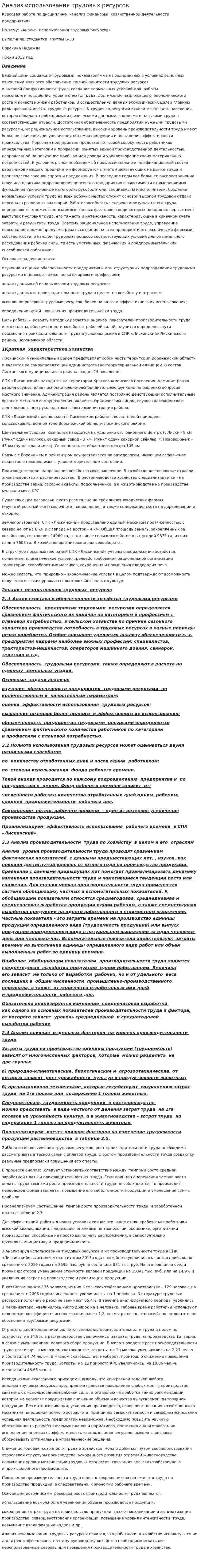 Анализ использования трудовых ресурсов. 17