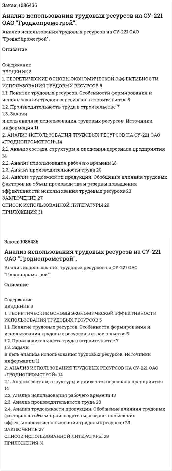 Анализ использования трудовых ресурсов на СУ-221 ОАО "Гроднопромстрой". (курсовая работа) 
