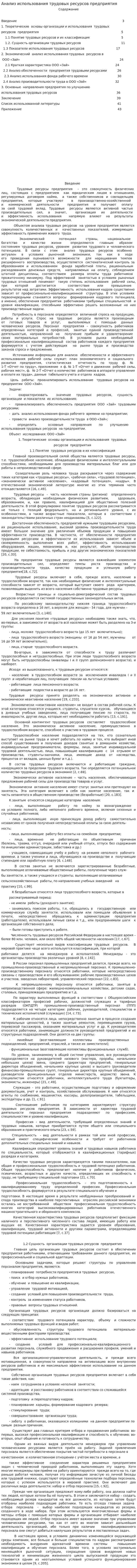 Анализ использования трудовых ресурсов предприятия. 14
