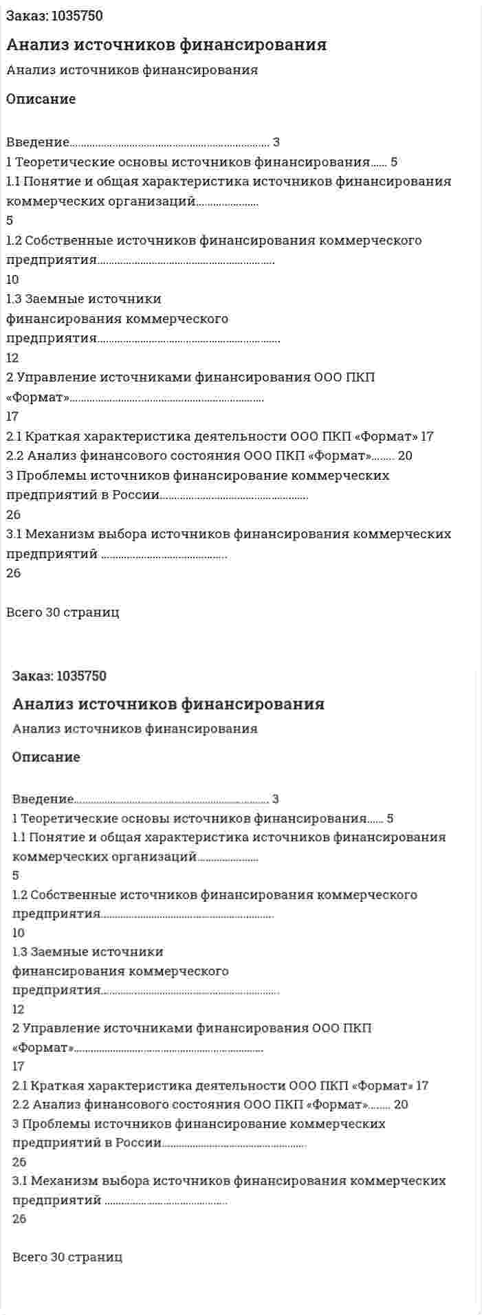 Анализ источников финансирования  (курсовая работа) 