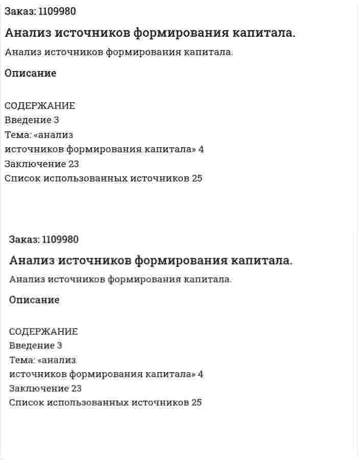 Анализ источников формирования капитала. (контрольная работа) 