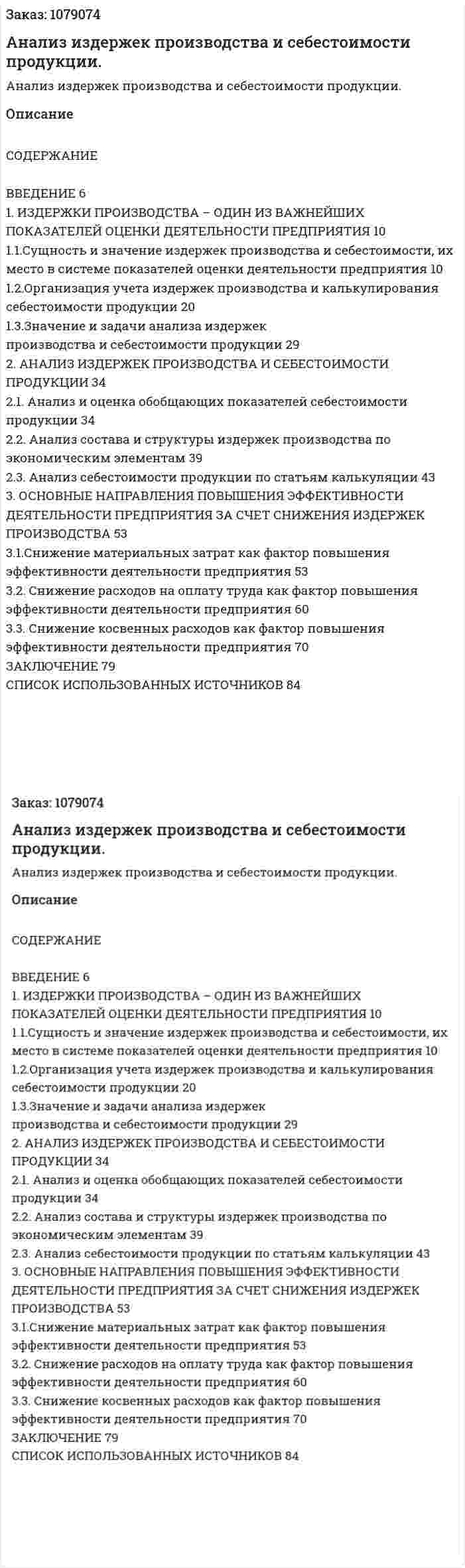 Анализ издержек производства и себестоимости продукции. (дипломная работа) 