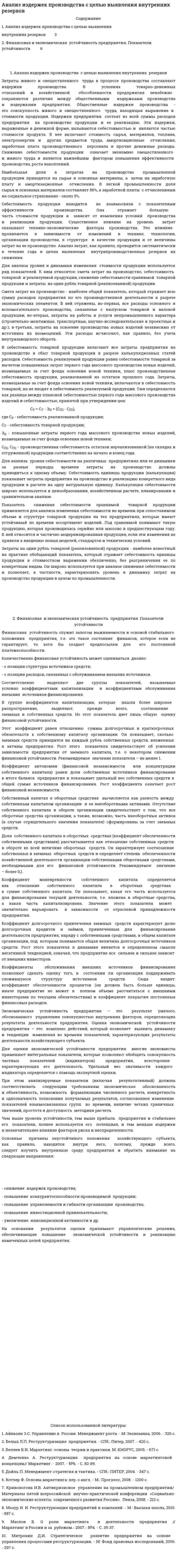 Анализ издержек производства с целью выявления внутренних резервов