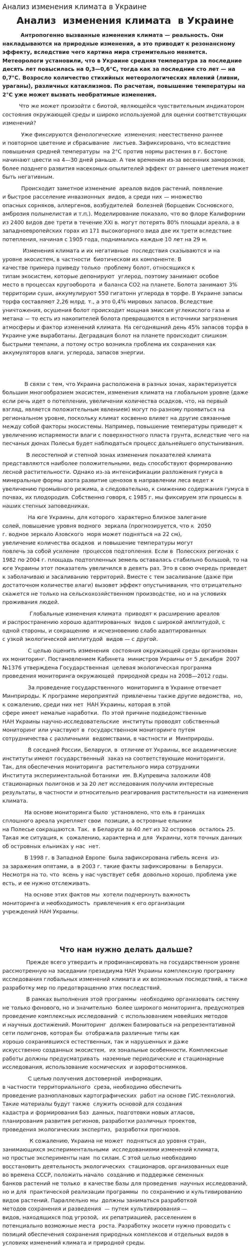 Анализ изменения климата в Украине