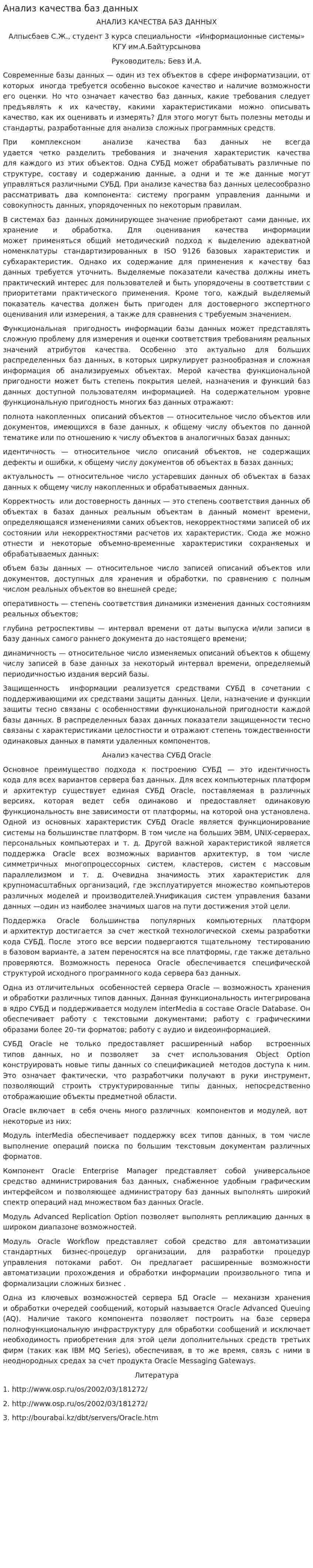 Анализ качества баз данных