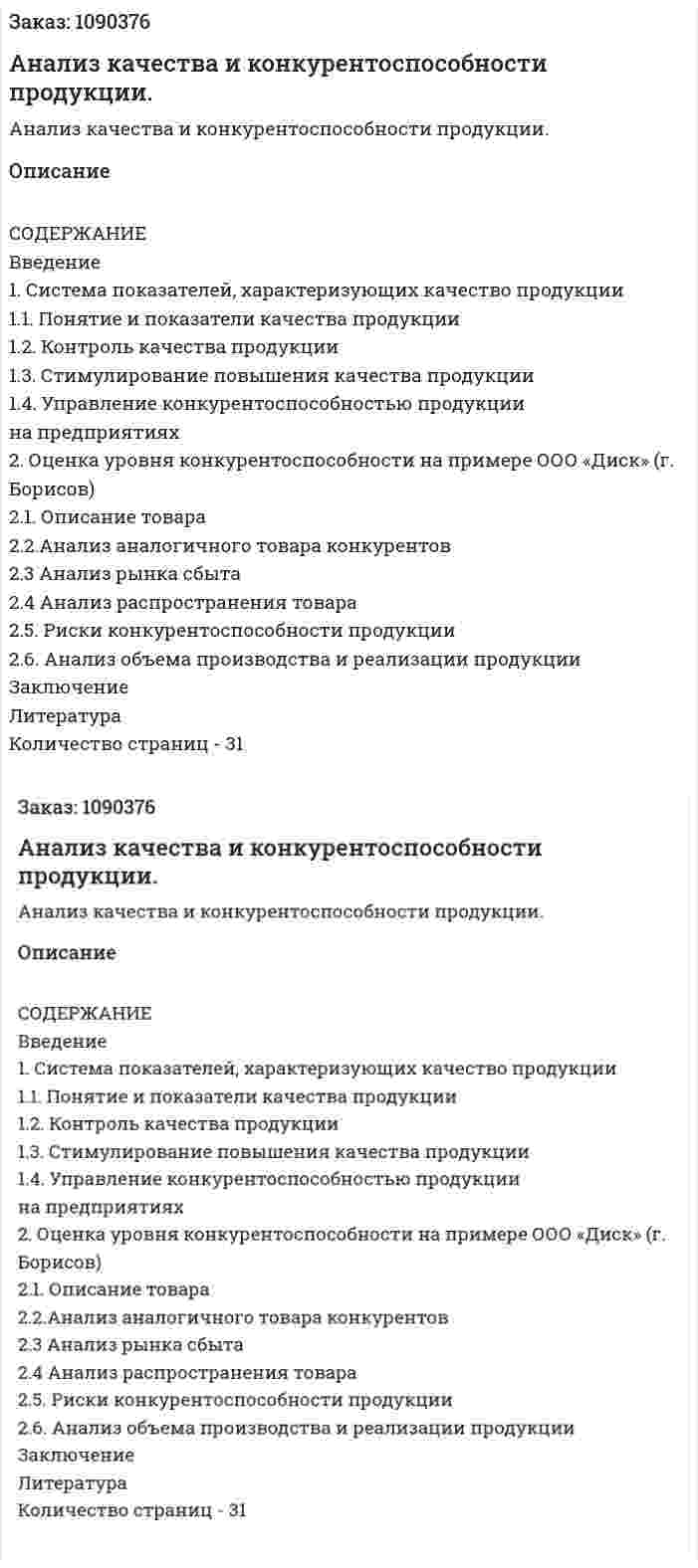 Анализ качества и конкурентоспособности продукции. (курсовая работа) 