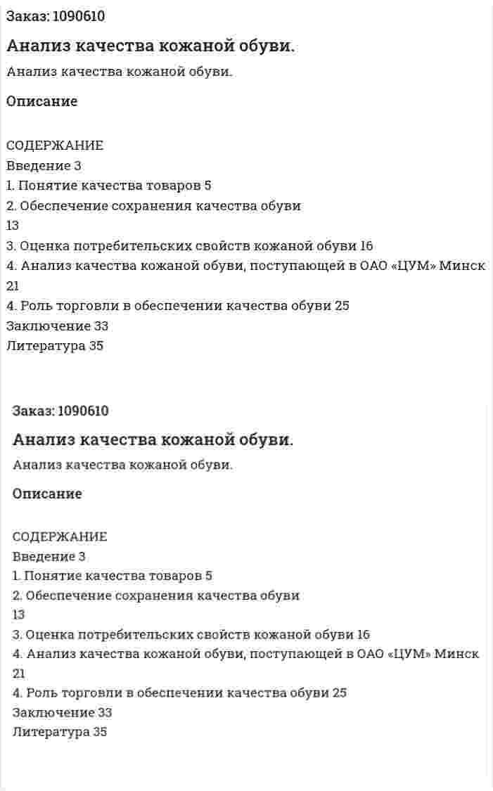 Анализ качества кожаной обуви.  (курсовая работа) 