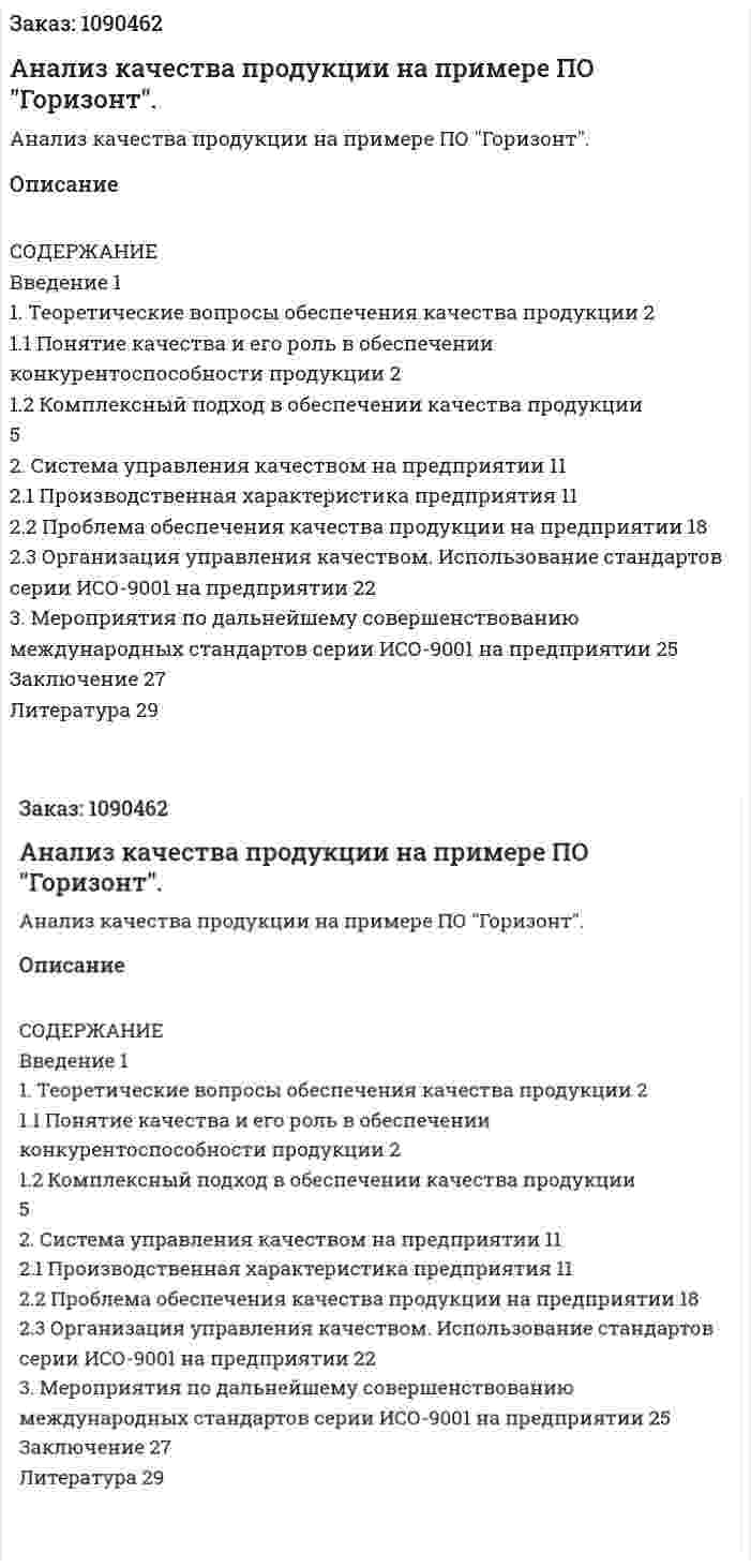 Анализ качества продукции на примере ПО "Горизонт". (курсовая работа) 