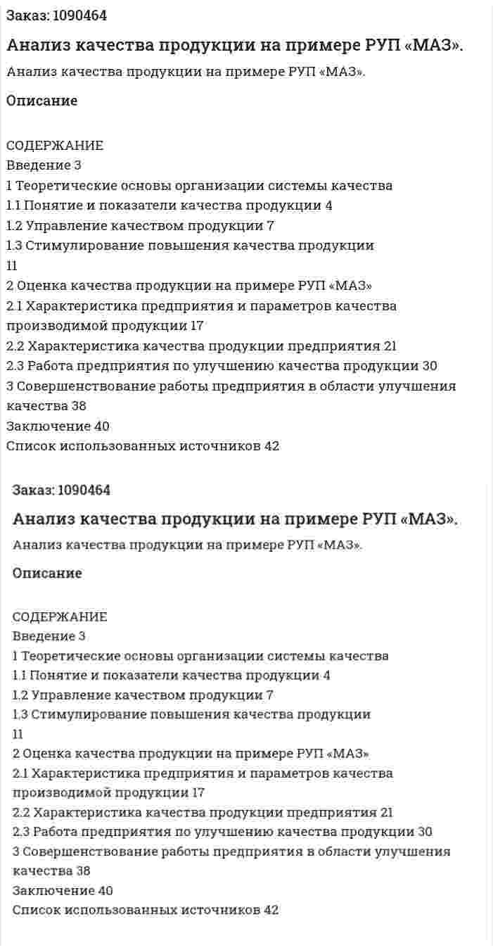 Анализ качества продукции на примере РУП «МАЗ». (курсовая работа) 