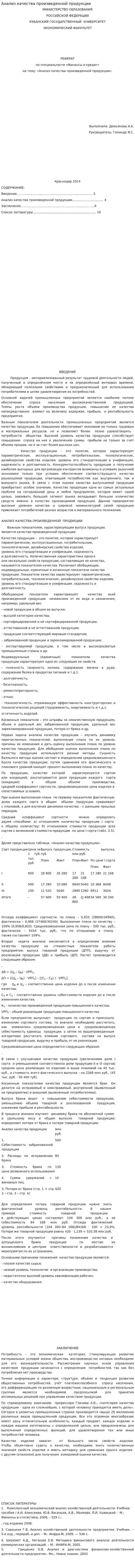 Анализ качества произведенной продукции