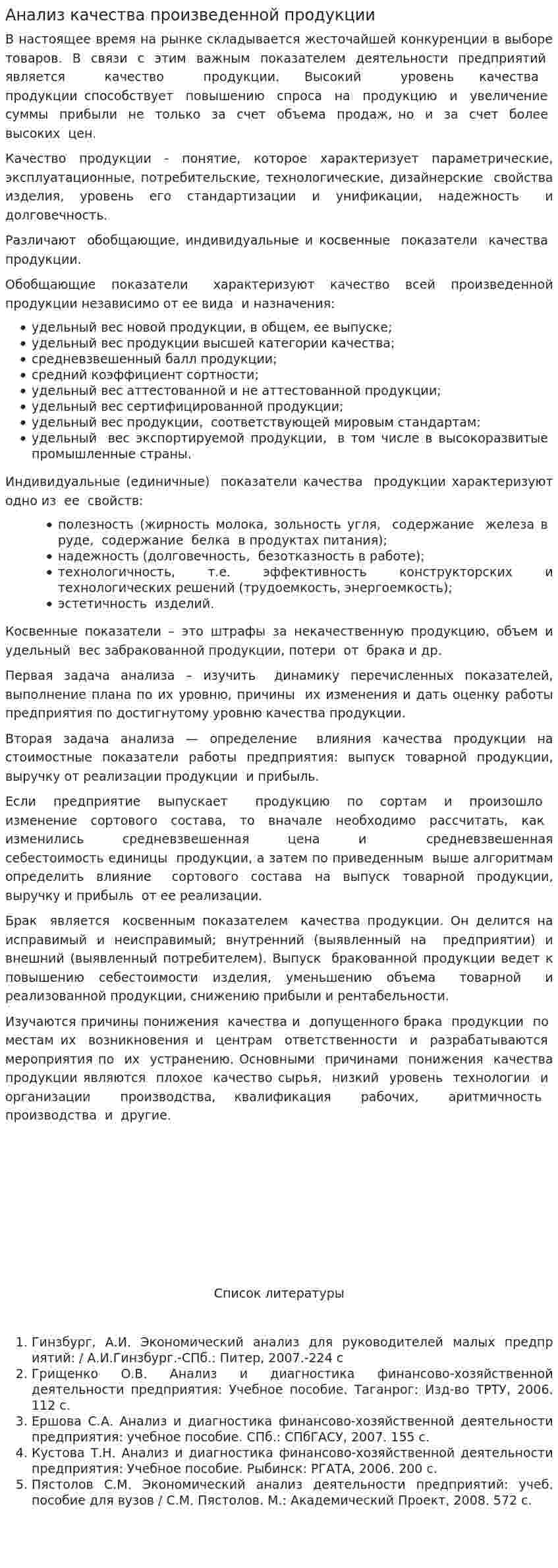 Анализ качества произведенной продукции. 2