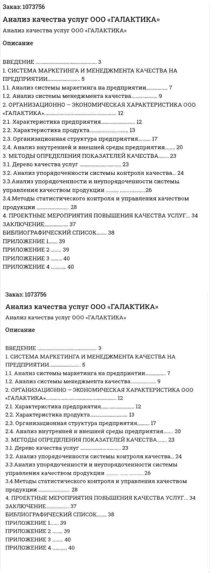 Анализ качества услуг ООО «ГАЛАКТИКА» (курсовой проект) 