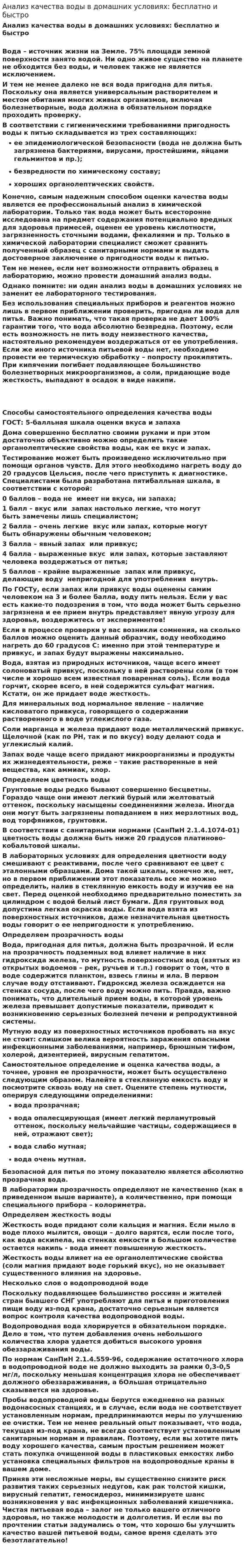 Анализ качества воды в домашних условиях: бесплатно и быстро