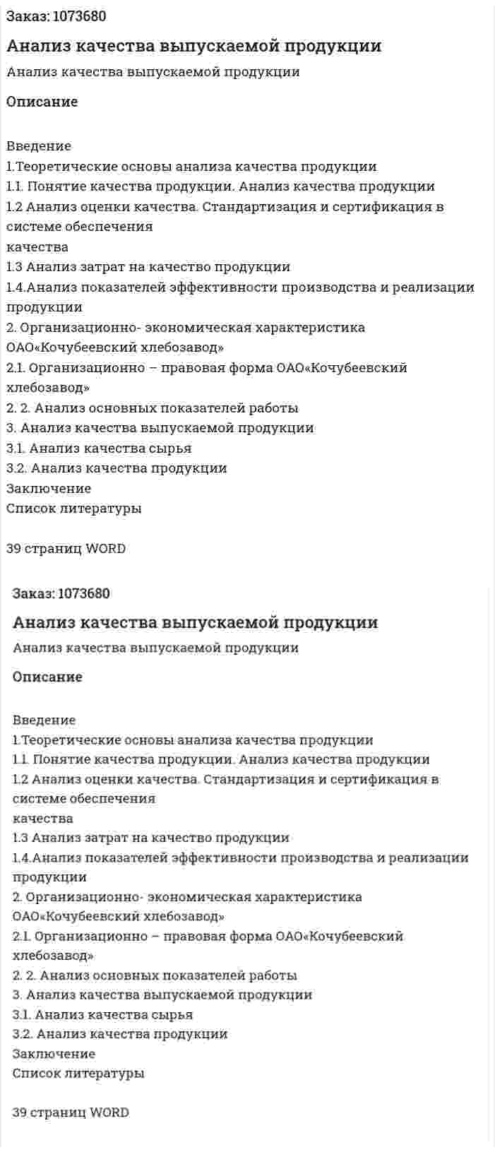 Анализ качества выпускаемой продукции (курсовая работа) 