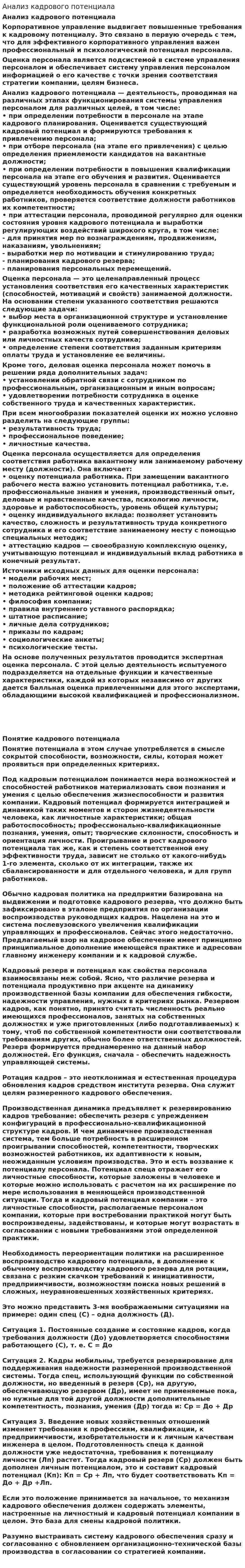 Анализ кадрового потенциала