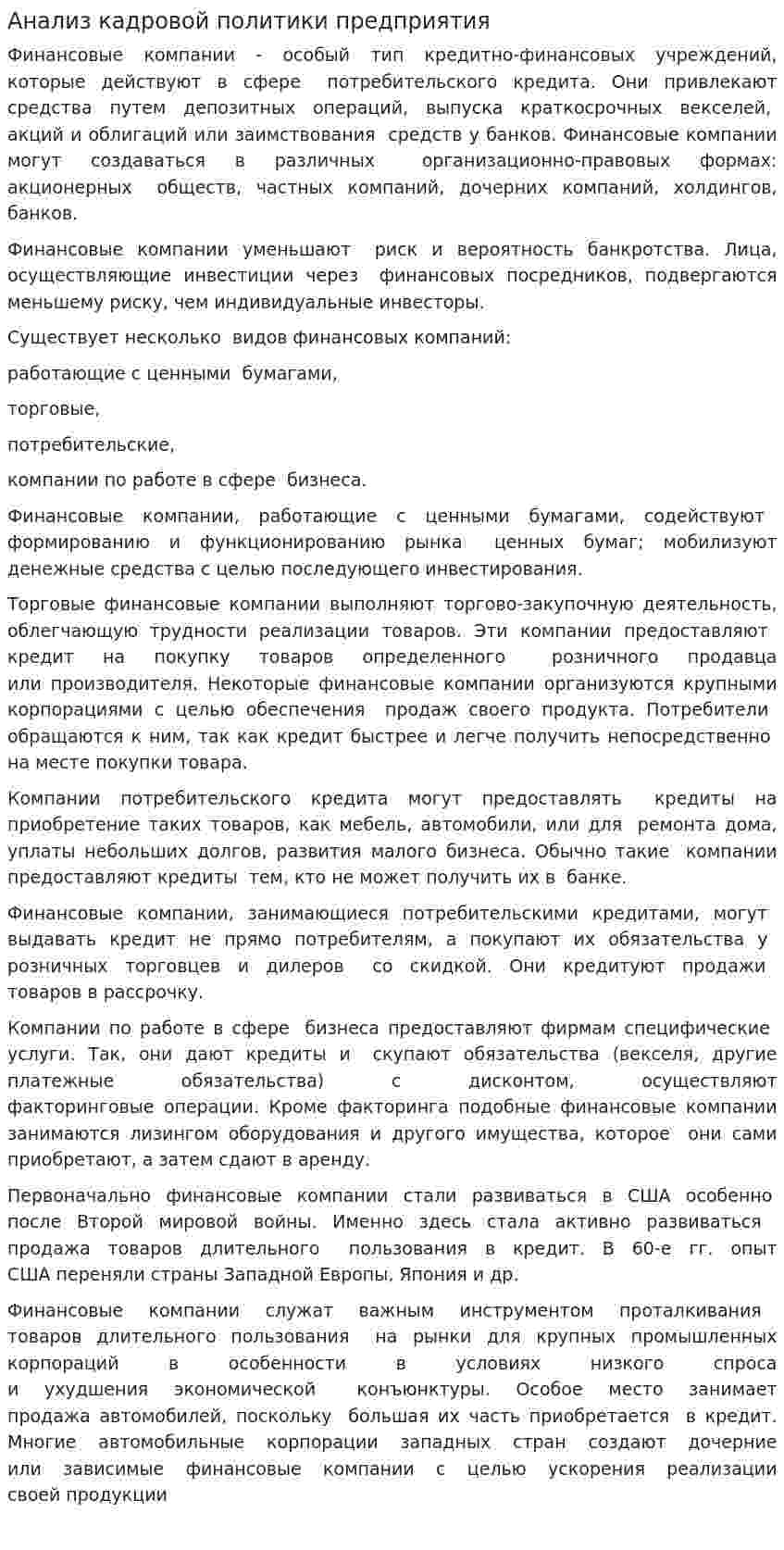 Анализ кадровой политики предприятия. 3