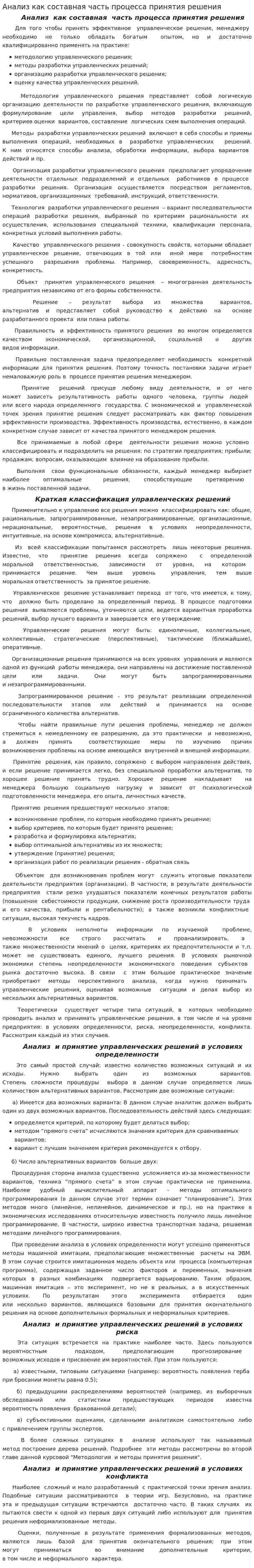 Анализ как составная часть процесса принятия решения