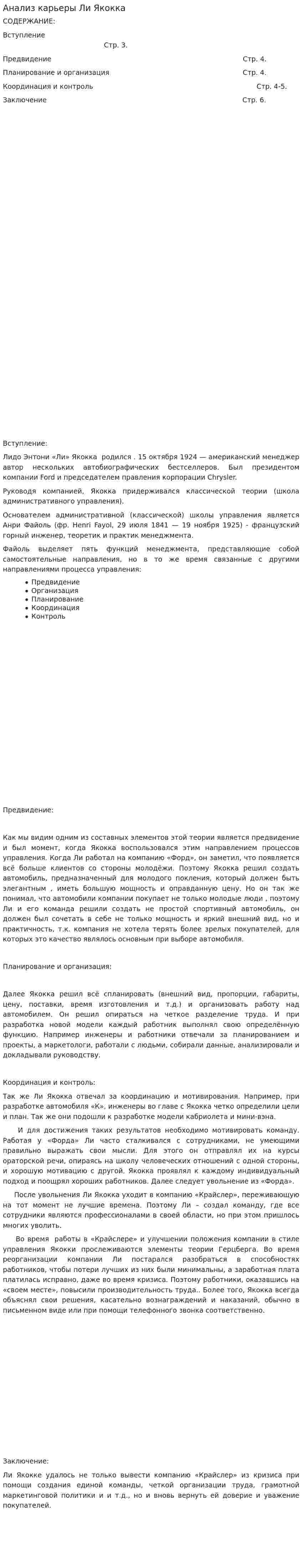 Анализ карьеры Ли Якокка