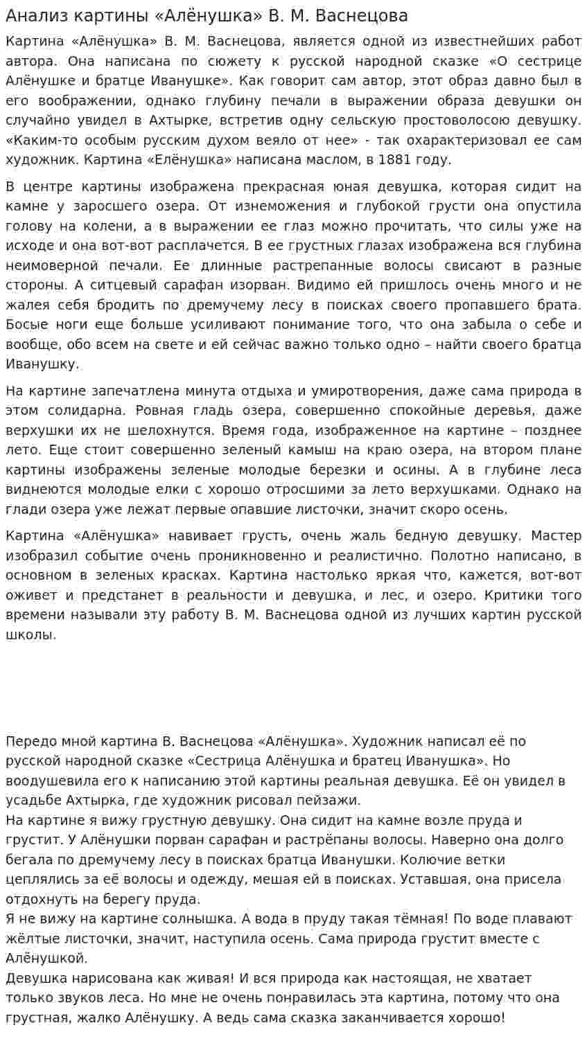 Анализ картины «Алёнушка» В. М. Васнецова