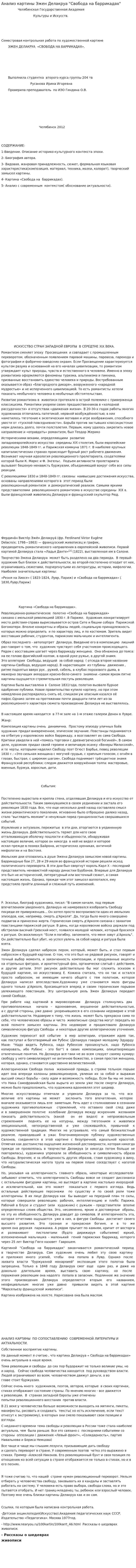 Анализ картины Эжен Делакруа "Свобода на баррикадах"