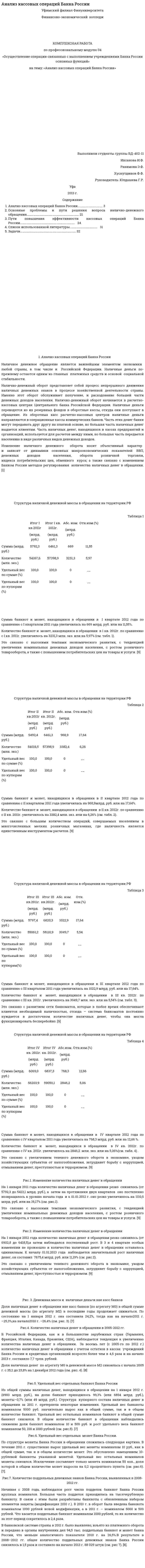 Анализ кассовых операций Банка России