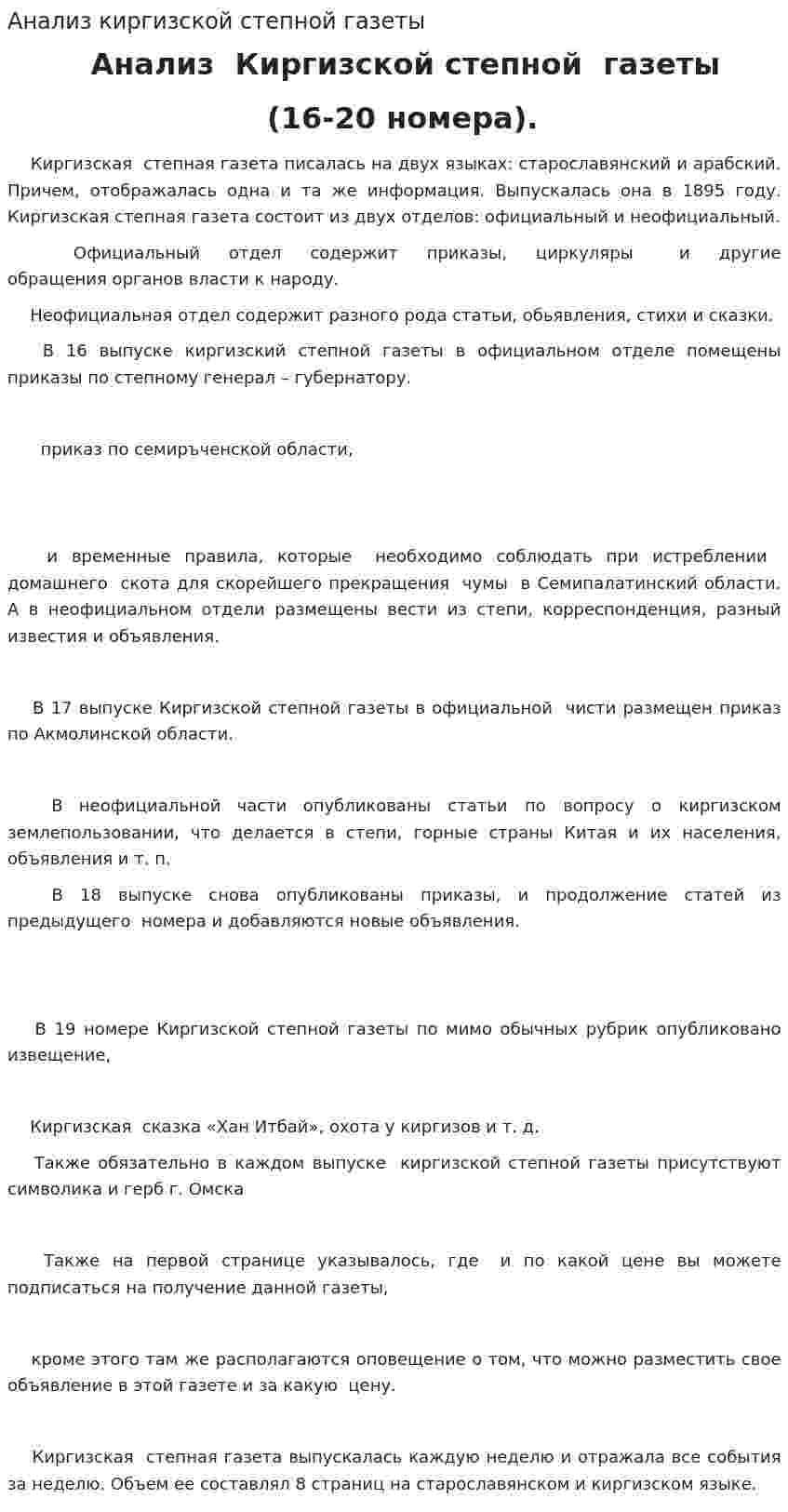 Анализ киргизской степной газеты