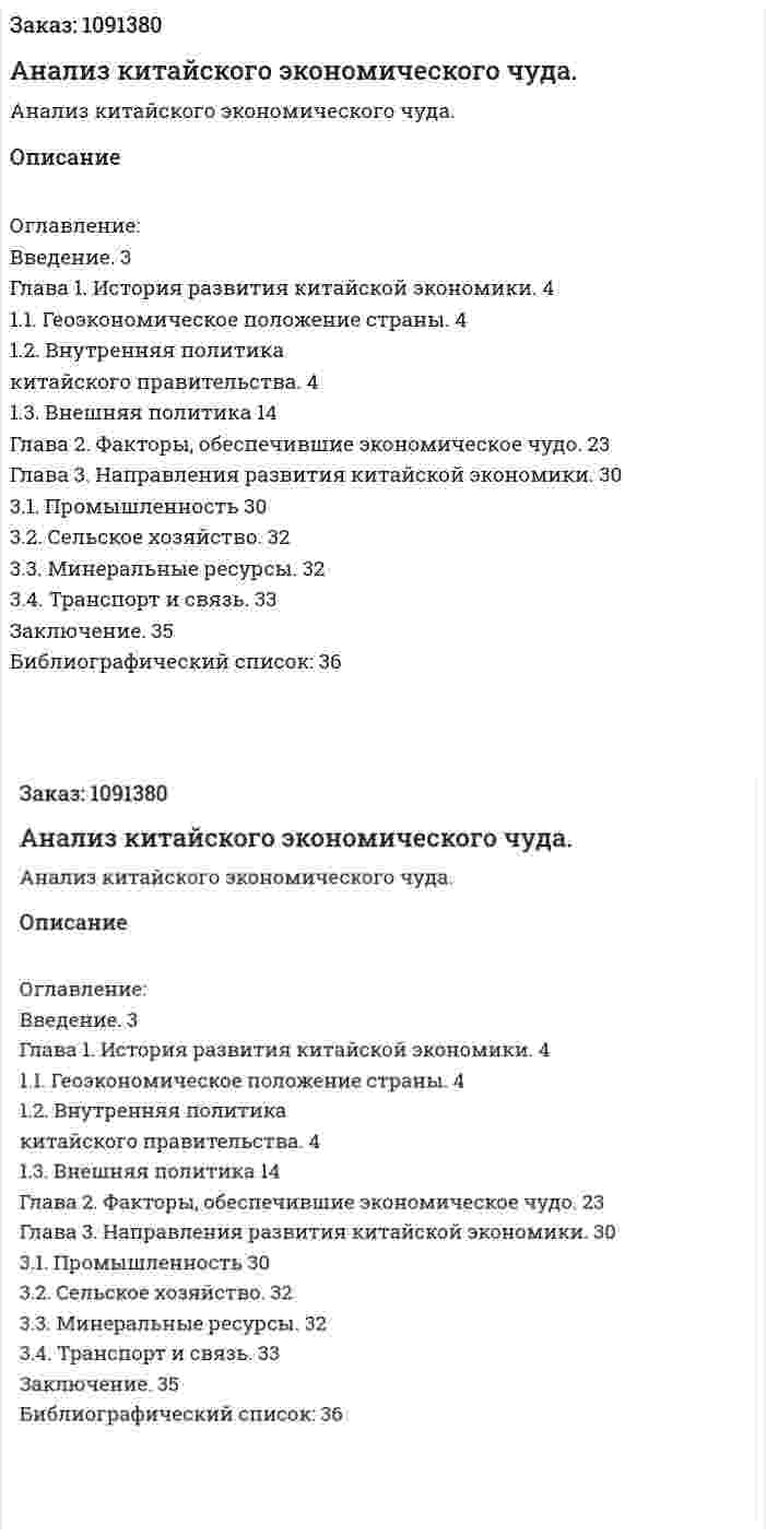 Анализ китайского экономического чуда. (курсовая работа) 