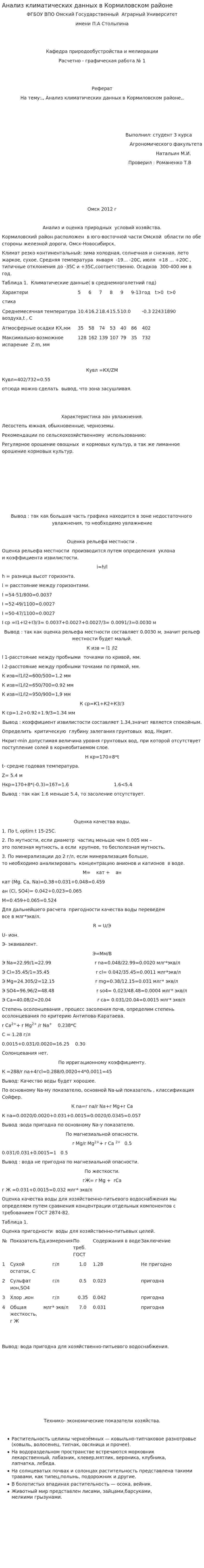 Анализ климатических данных в Кормиловском районе