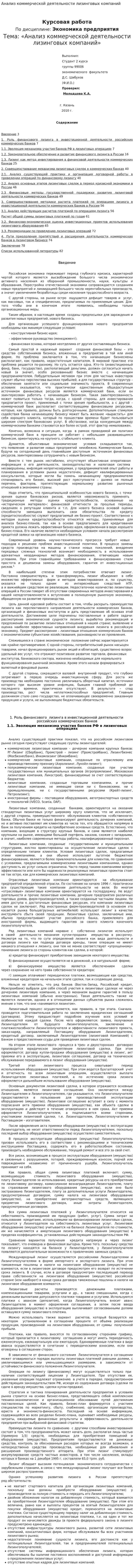 Анализ коммерческой деятельности лизинговых компаний