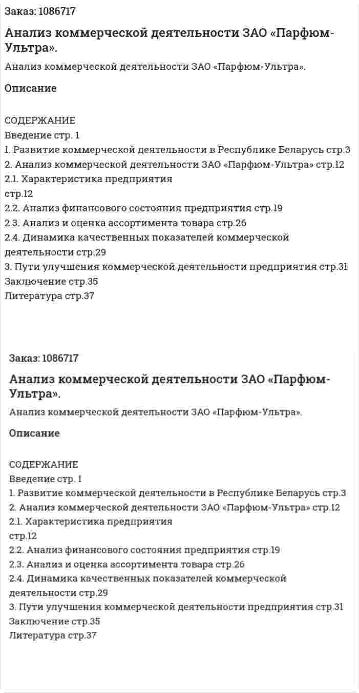 Анализ коммерческой деятельности ЗАО «Парфюм-Ультра». (курсовая работа) 