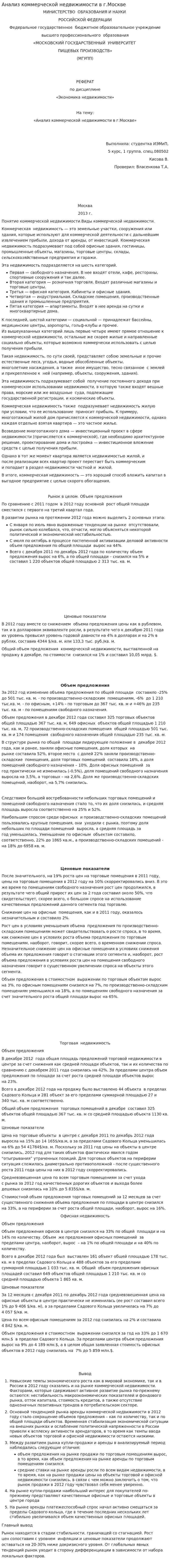 Анализ коммерческой недвижимости в г.Москве