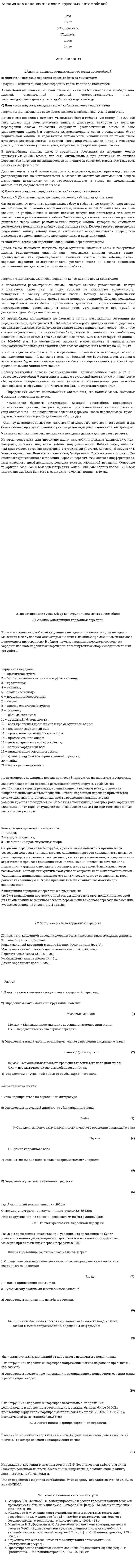 Анализ компоновочных схем грузовых автомобилей