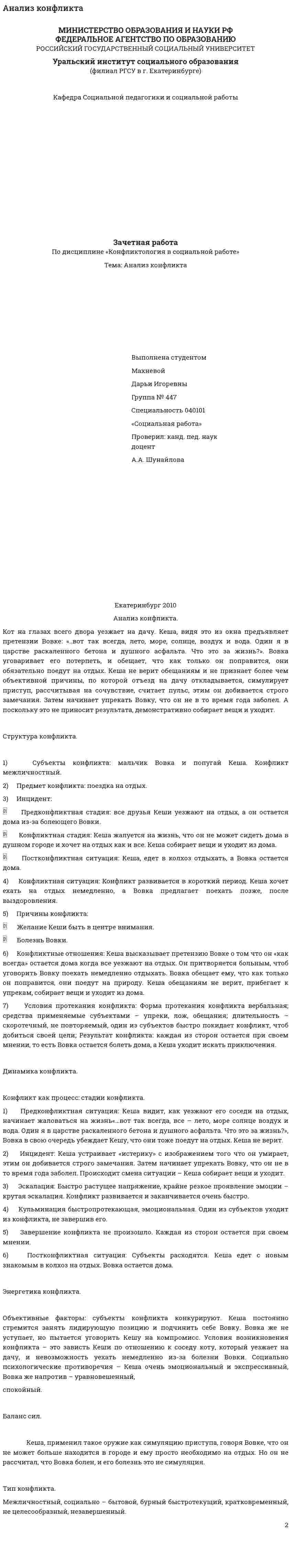 Анализ конфликта. 3