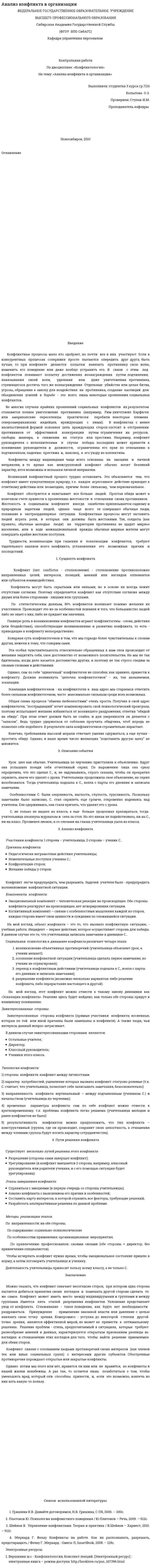 Анализ конфликта в организации