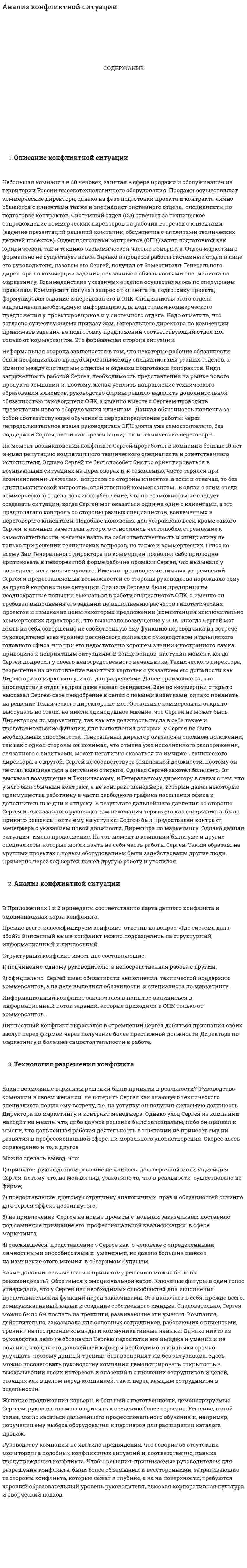 Анализ конфликтной ситуации. 3