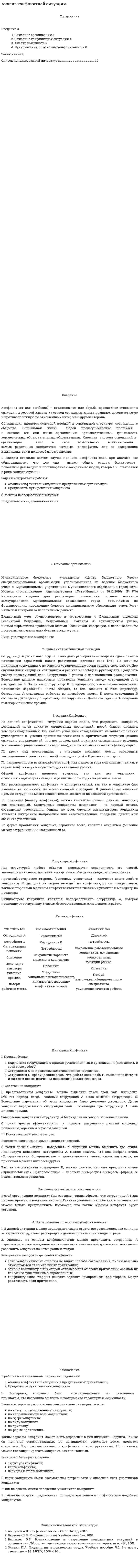 Анализ конфликтной ситуации. 4