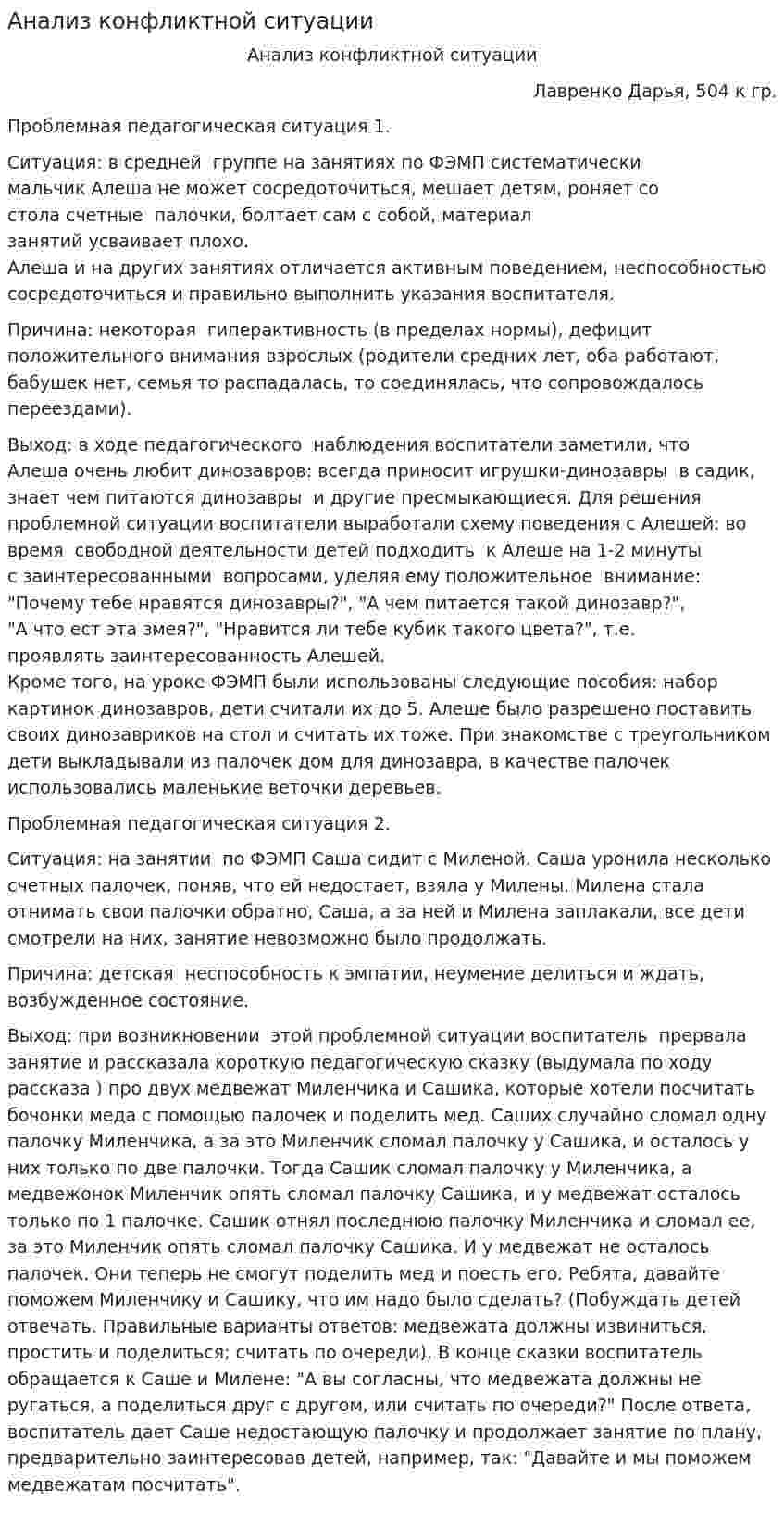 Анализ конфликтной ситуации. 3