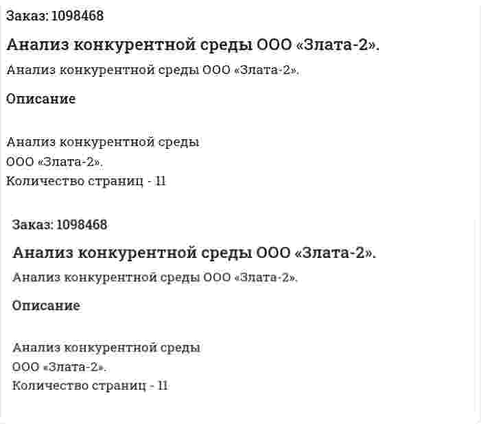 Анализ конкурентной среды ООО «Злата-2». (реферат) 