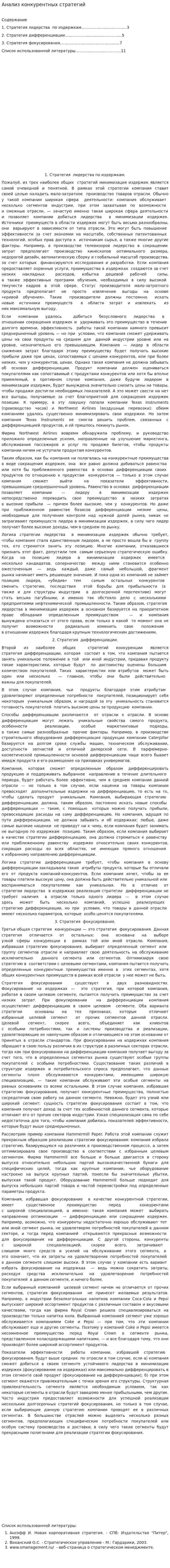 Анализ конкурентных стратегий