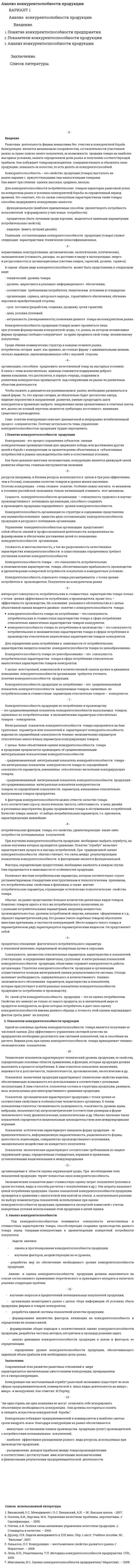 Анализ конкурентоспобности продукции