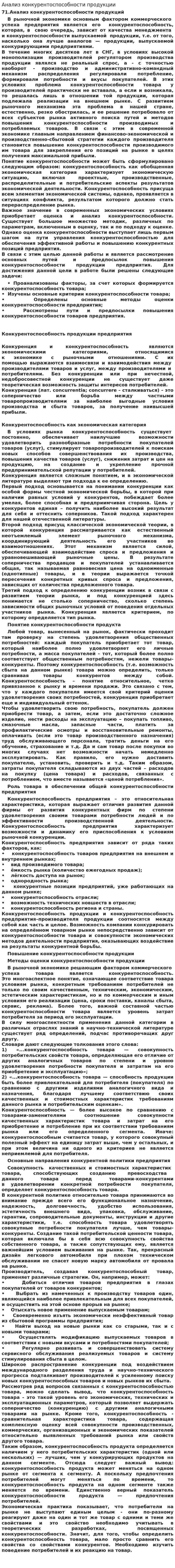 Анализ конкурентоспособности продукции. 5