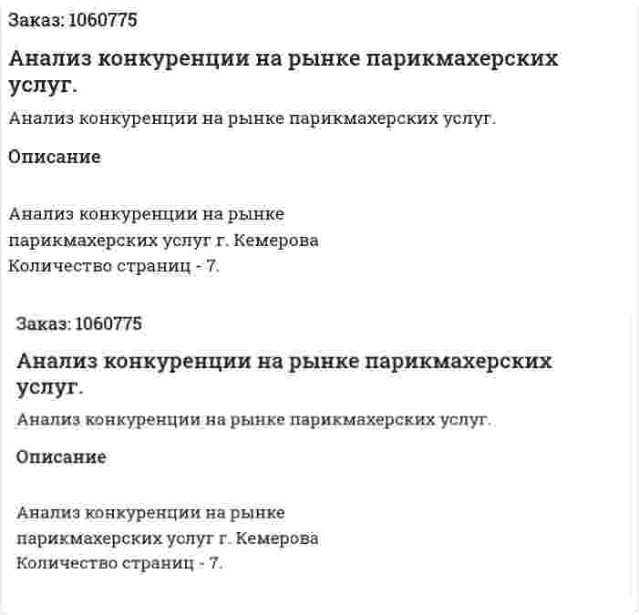 Анализ конкуренции на рынке парикмахерских услуг. (реферат) 