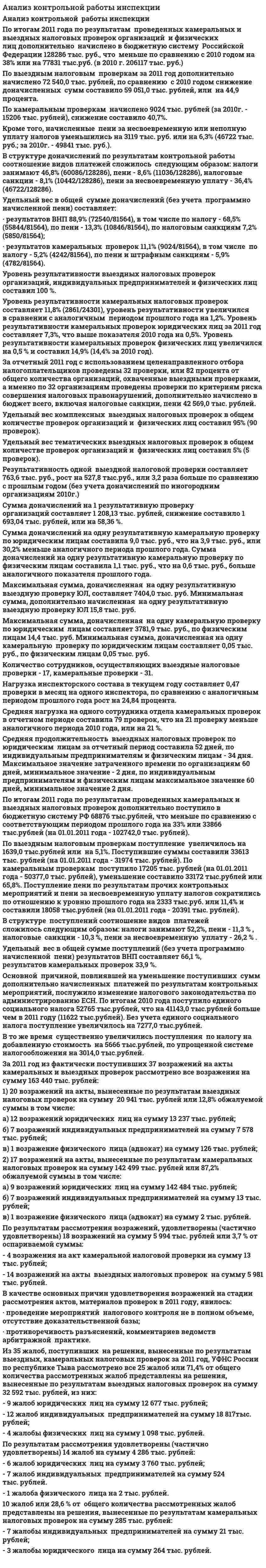 Анализ контрольной работы инспекции