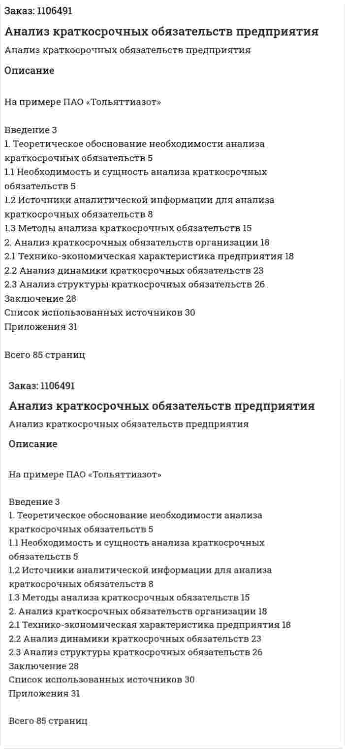 Анализ краткосрочных обязательств предприятия (курсовая работа) 