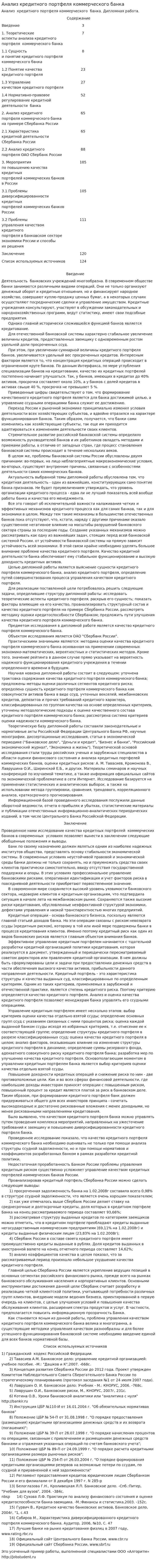 Анализ кредитного портфеля коммерческого банка. 2