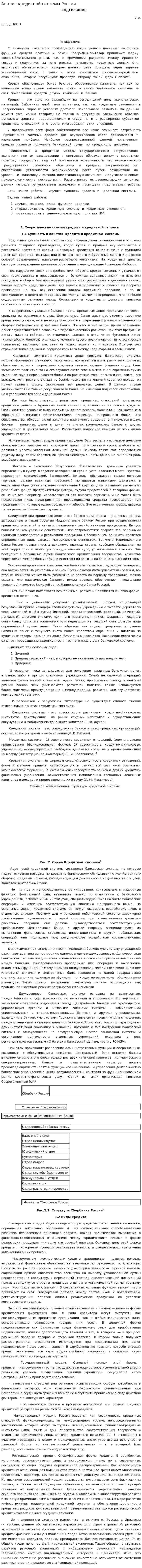 Анализ кредитной системы России