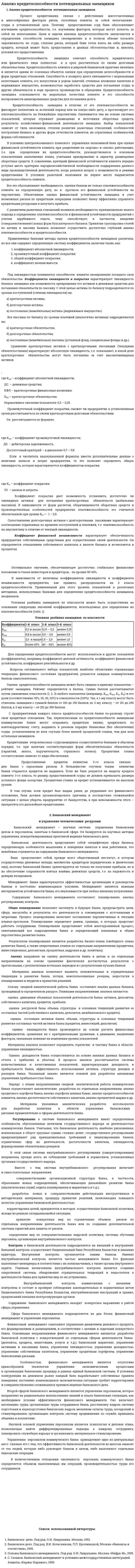 Анализ кредитоспособности потенциальных заемщиков